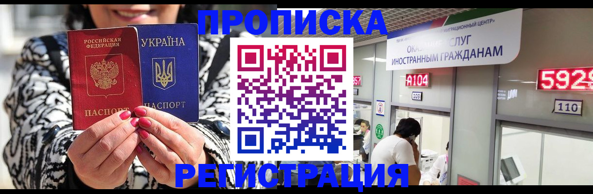 прописка 2025 в Дудинке