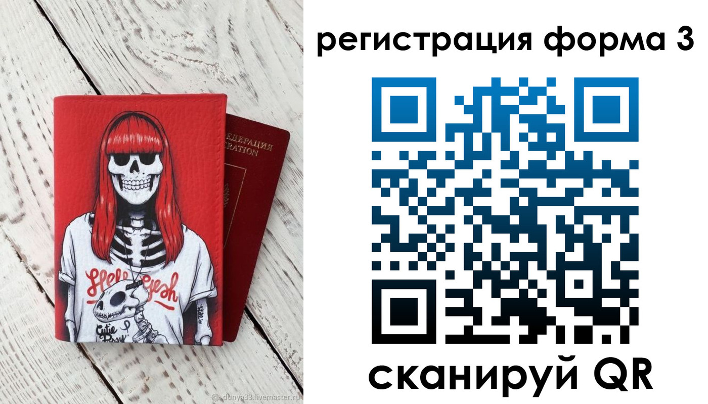 прописка от собственника в Дудинке